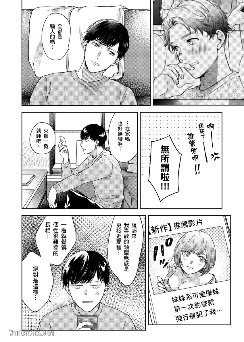 《配对成立，休想逃避☆～自称菁英上班族与说谎大学生～》漫画最新章节第2话免费下拉式在线观看章节第【5】张图片