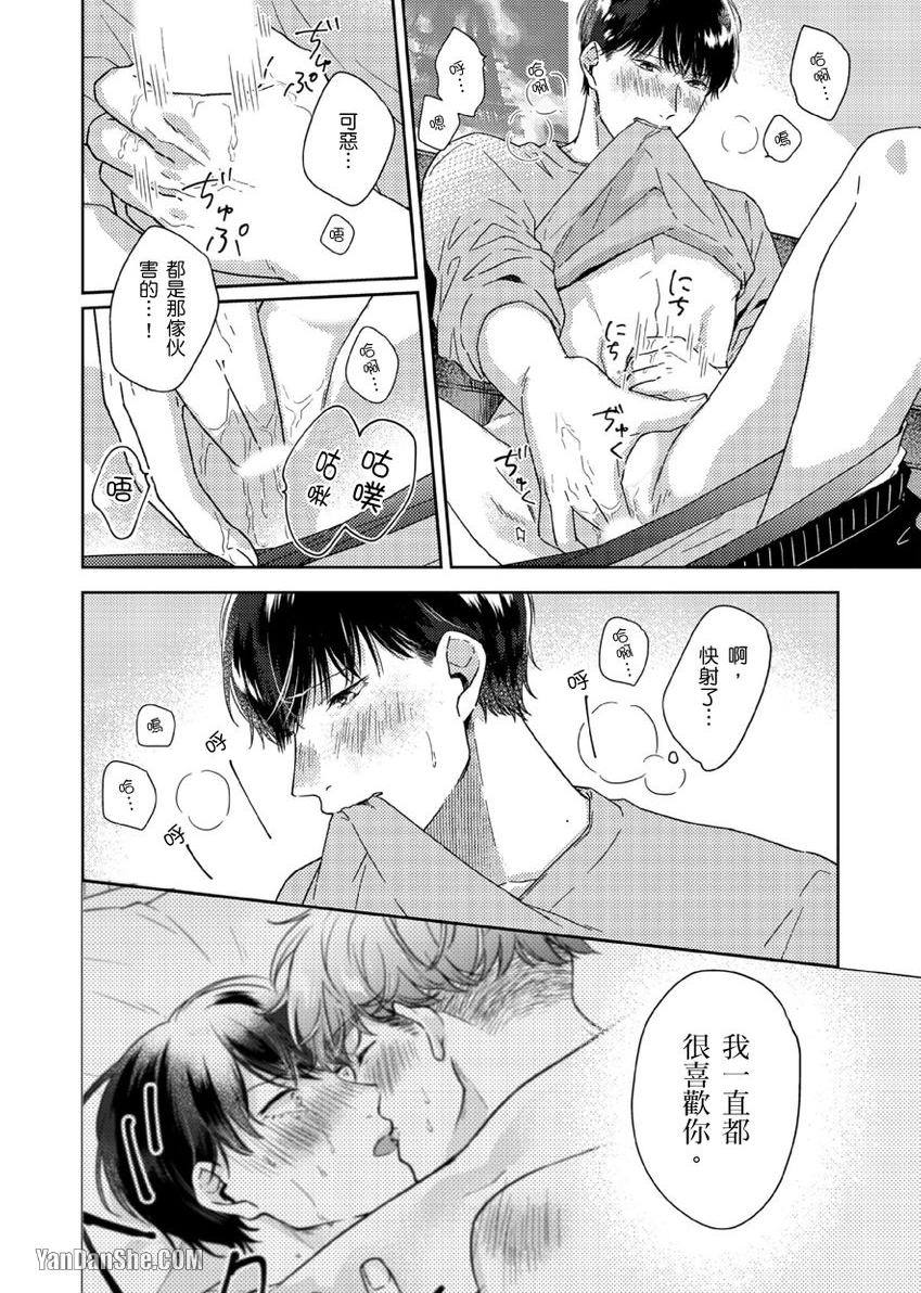 《配对成立，休想逃避☆～自称菁英上班族与说谎大学生～》漫画最新章节第2话免费下拉式在线观看章节第【7】张图片