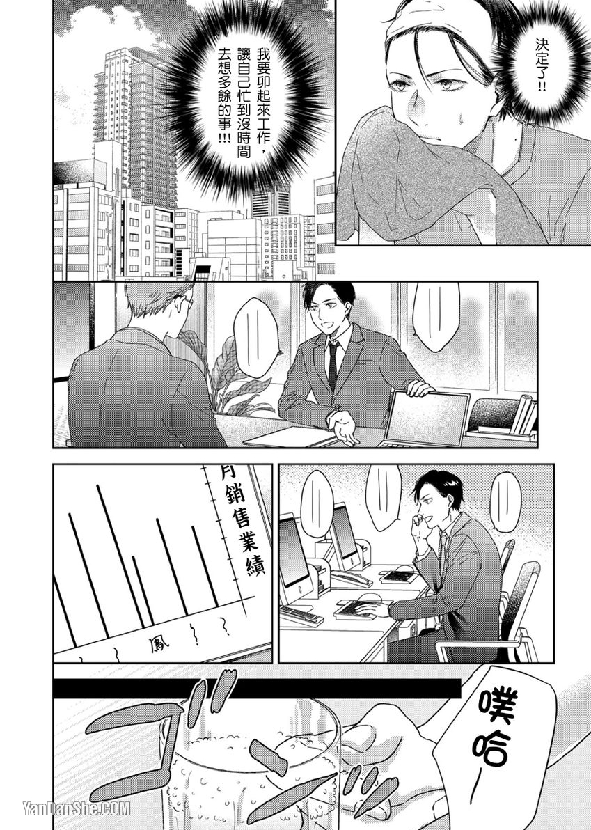 《配对成立，休想逃避☆～自称菁英上班族与说谎大学生～》漫画最新章节第2话免费下拉式在线观看章节第【9】张图片