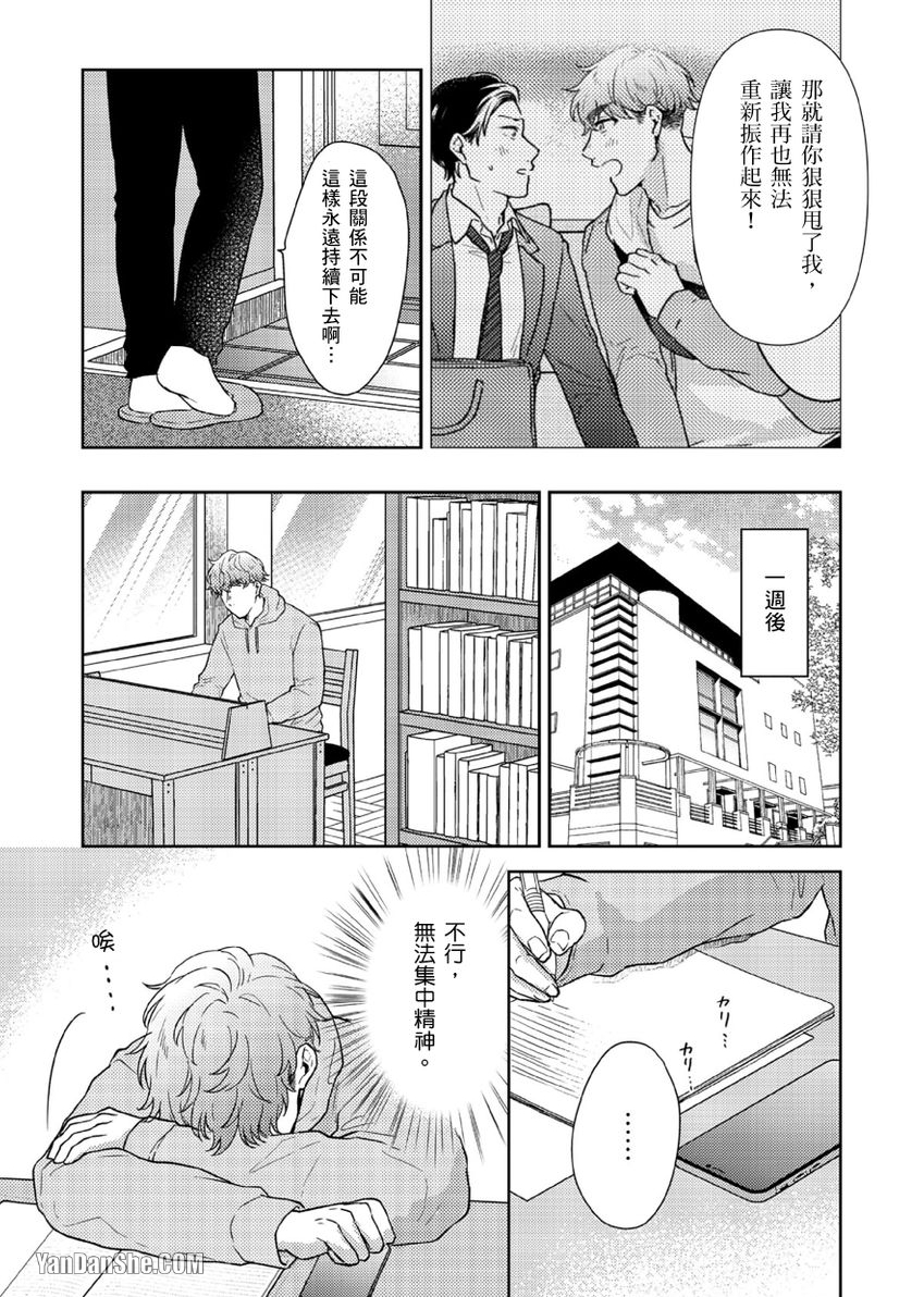 《配对成立，休想逃避☆～自称菁英上班族与说谎大学生～》漫画最新章节第3话免费下拉式在线观看章节第【10】张图片