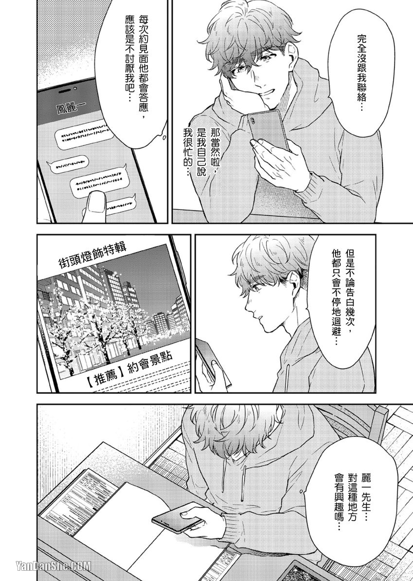 《配对成立，休想逃避☆～自称菁英上班族与说谎大学生～》漫画最新章节第3话免费下拉式在线观看章节第【11】张图片