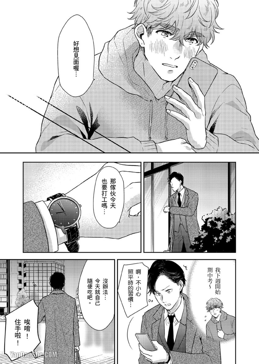 《配对成立，休想逃避☆～自称菁英上班族与说谎大学生～》漫画最新章节第3话免费下拉式在线观看章节第【12】张图片