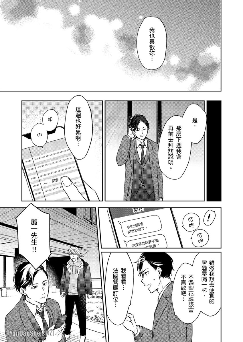 《配对成立，休想逃避☆～自称菁英上班族与说谎大学生～》漫画最新章节第3话免费下拉式在线观看章节第【18】张图片