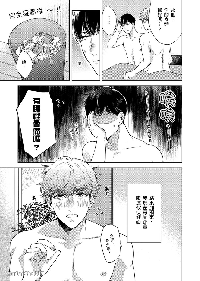 《配对成立，休想逃避☆～自称菁英上班族与说谎大学生～》漫画最新章节第3话免费下拉式在线观看章节第【4】张图片