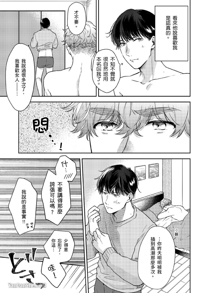 《配对成立，休想逃避☆～自称菁英上班族与说谎大学生～》漫画最新章节第3话免费下拉式在线观看章节第【6】张图片