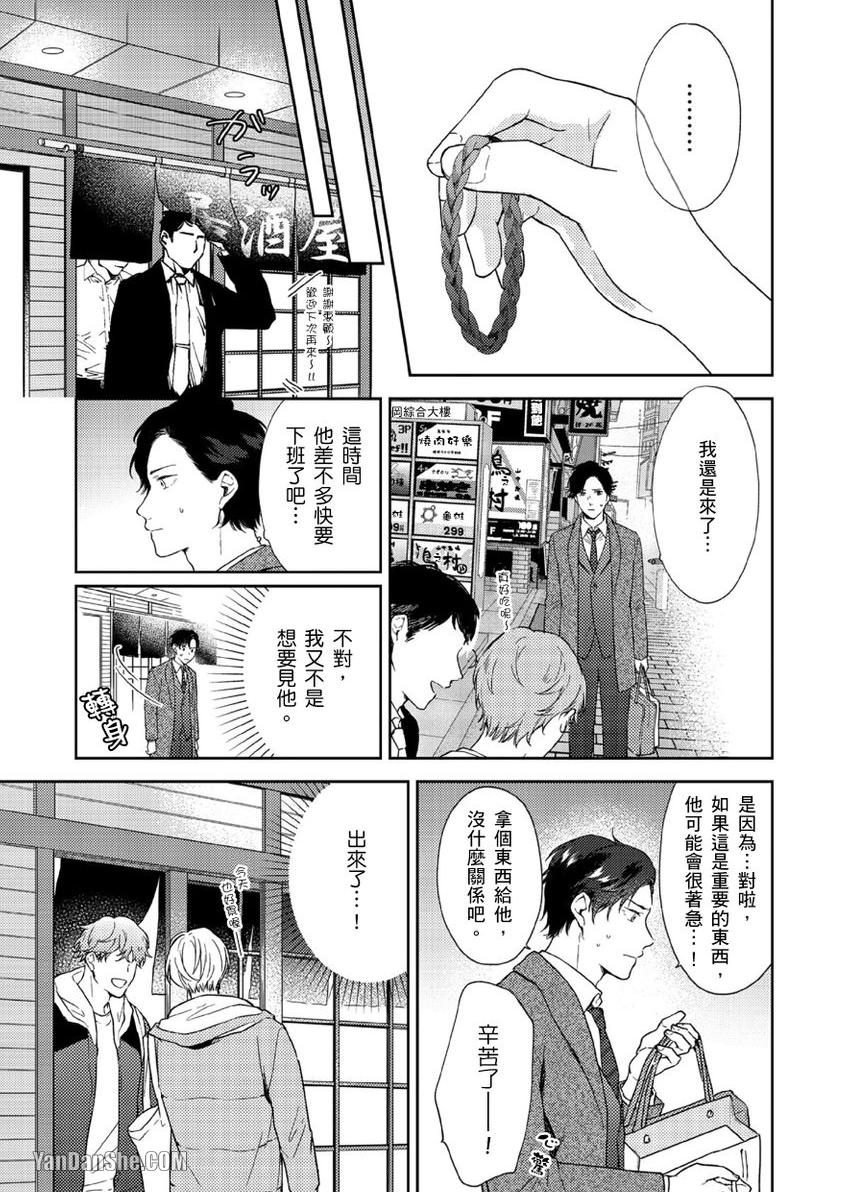 《配对成立，休想逃避☆～自称菁英上班族与说谎大学生～》漫画最新章节第4话免费下拉式在线观看章节第【10】张图片