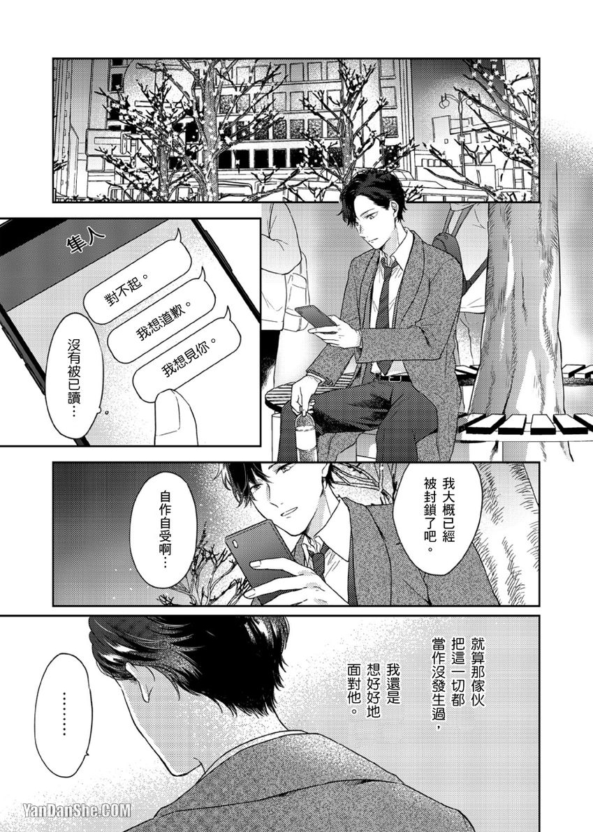 《配对成立，休想逃避☆～自称菁英上班族与说谎大学生～》漫画最新章节第4话免费下拉式在线观看章节第【18】张图片