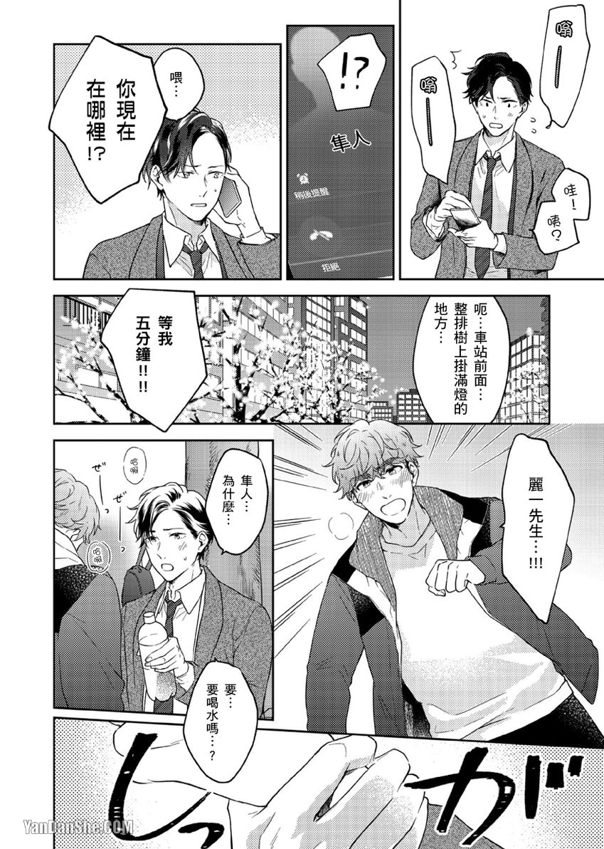 《配对成立，休想逃避☆～自称菁英上班族与说谎大学生～》漫画最新章节第4话免费下拉式在线观看章节第【19】张图片