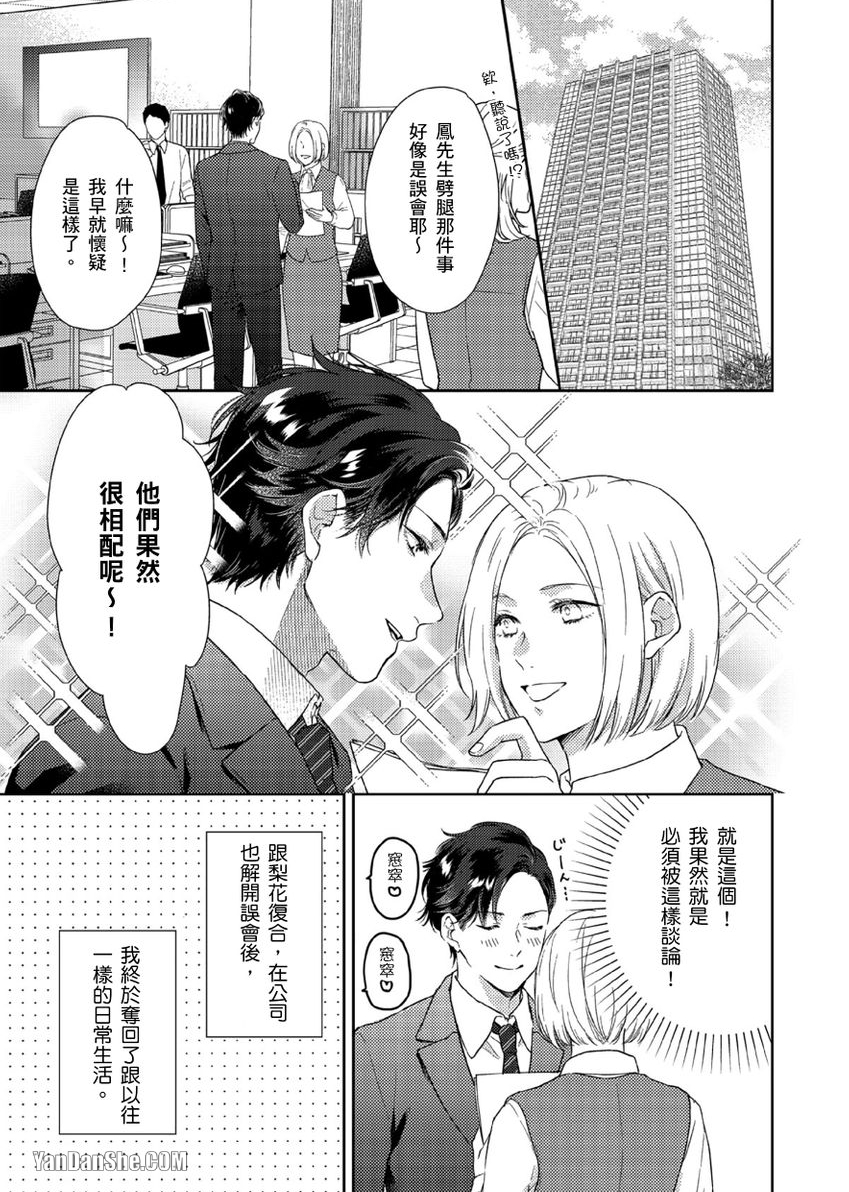 《配对成立，休想逃避☆～自称菁英上班族与说谎大学生～》漫画最新章节第4话免费下拉式在线观看章节第【2】张图片