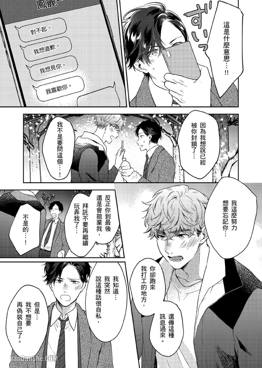 《配对成立，休想逃避☆～自称菁英上班族与说谎大学生～》漫画最新章节第4话免费下拉式在线观看章节第【20】张图片