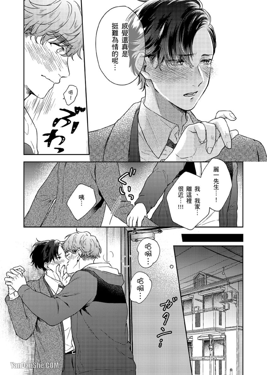 《配对成立，休想逃避☆～自称菁英上班族与说谎大学生～》漫画最新章节第4话免费下拉式在线观看章节第【22】张图片