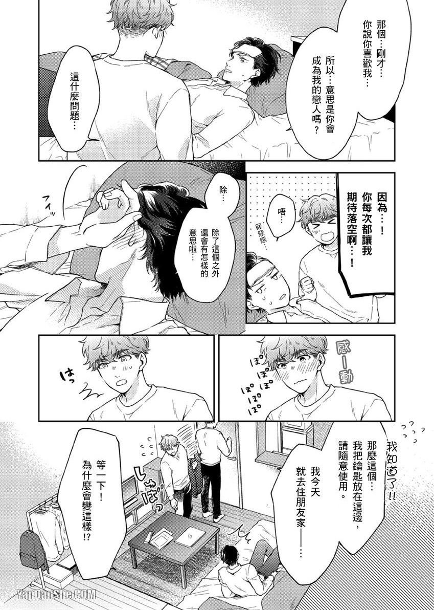 《配对成立，休想逃避☆～自称菁英上班族与说谎大学生～》漫画最新章节第4话免费下拉式在线观看章节第【24】张图片