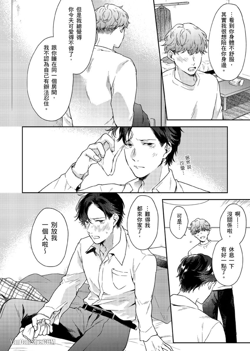 《配对成立，休想逃避☆～自称菁英上班族与说谎大学生～》漫画最新章节第4话免费下拉式在线观看章节第【25】张图片