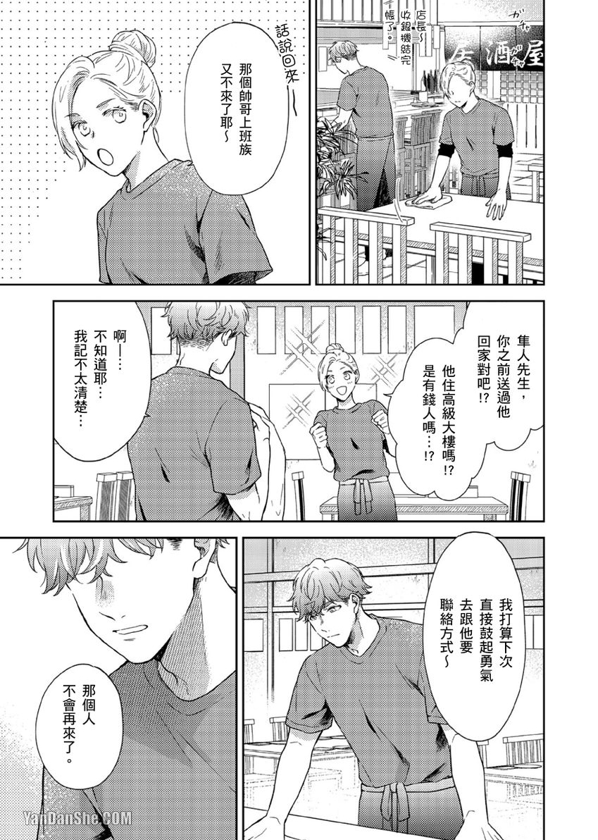 《配对成立，休想逃避☆～自称菁英上班族与说谎大学生～》漫画最新章节第4话免费下拉式在线观看章节第【6】张图片