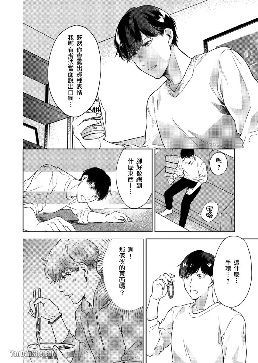 《配对成立，休想逃避☆～自称菁英上班族与说谎大学生～》漫画最新章节第4话免费下拉式在线观看章节第【9】张图片