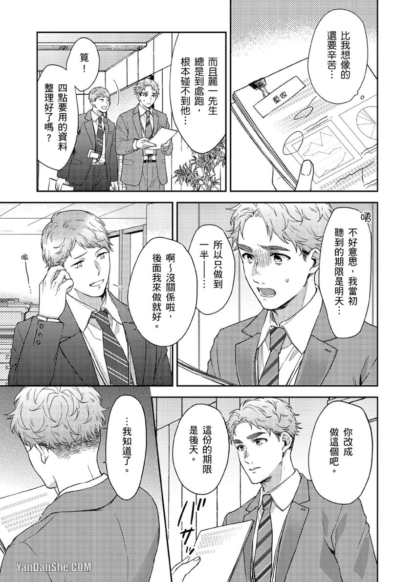 《配对成立，休想逃避☆～自称菁英上班族与说谎大学生～》漫画最新章节第5话免费下拉式在线观看章节第【10】张图片