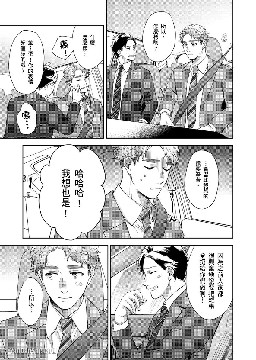 《配对成立，休想逃避☆～自称菁英上班族与说谎大学生～》漫画最新章节第5话免费下拉式在线观看章节第【12】张图片