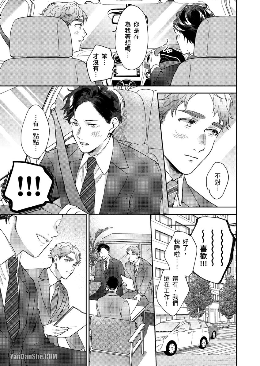 《配对成立，休想逃避☆～自称菁英上班族与说谎大学生～》漫画最新章节第5话免费下拉式在线观看章节第【14】张图片