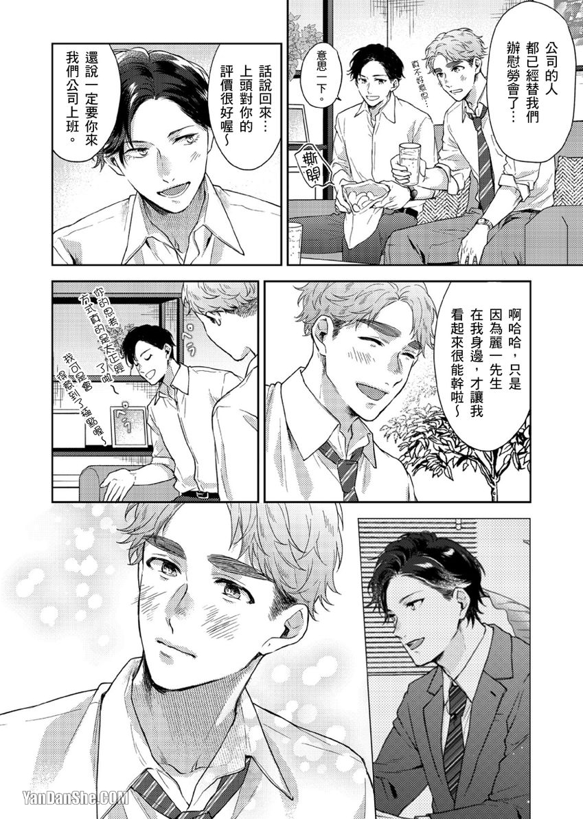 《配对成立，休想逃避☆～自称菁英上班族与说谎大学生～》漫画最新章节第5话免费下拉式在线观看章节第【19】张图片