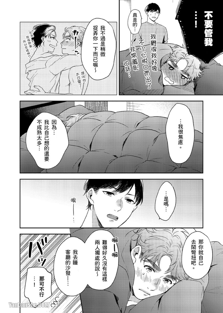 《配对成立，休想逃避☆～自称菁英上班族与说谎大学生～》漫画最新章节第5话免费下拉式在线观看章节第【29】张图片