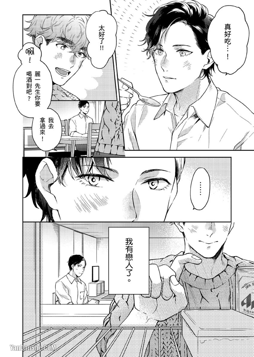 《配对成立，休想逃避☆～自称菁英上班族与说谎大学生～》漫画最新章节第5话免费下拉式在线观看章节第【3】张图片