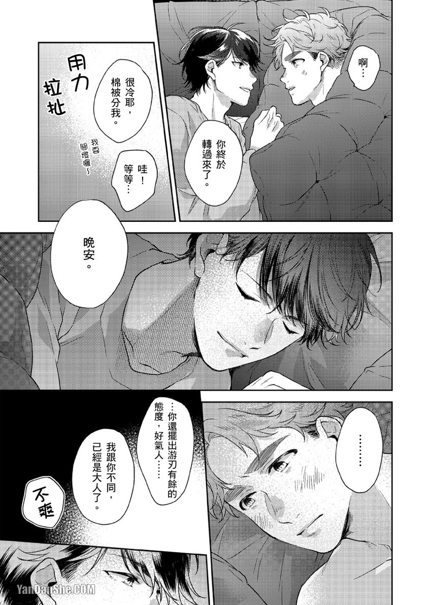 《配对成立，休想逃避☆～自称菁英上班族与说谎大学生～》漫画最新章节第5话免费下拉式在线观看章节第【30】张图片