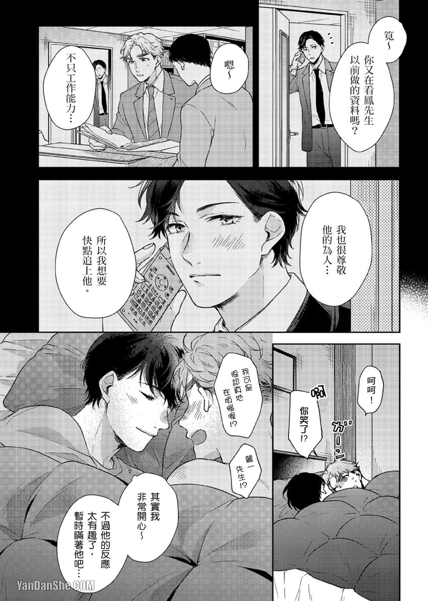 《配对成立，休想逃避☆～自称菁英上班族与说谎大学生～》漫画最新章节第5话免费下拉式在线观看章节第【31】张图片