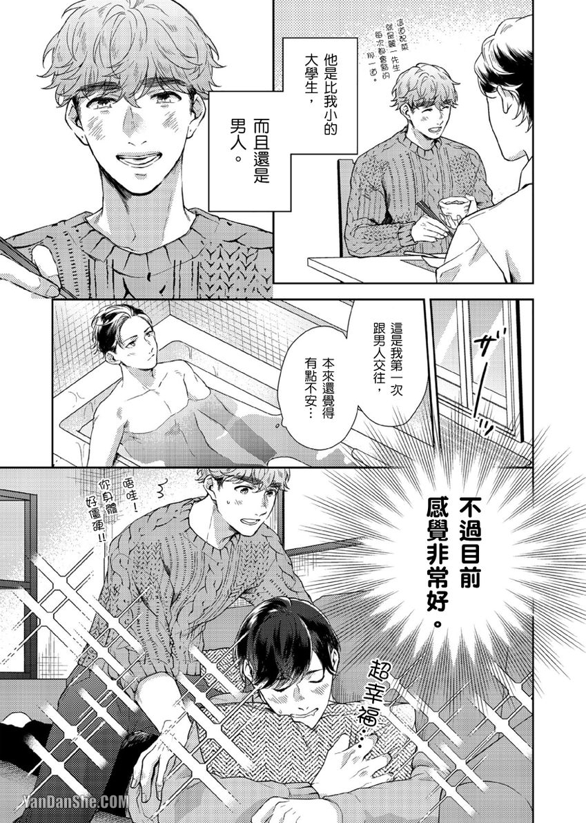 《配对成立，休想逃避☆～自称菁英上班族与说谎大学生～》漫画最新章节第5话免费下拉式在线观看章节第【4】张图片