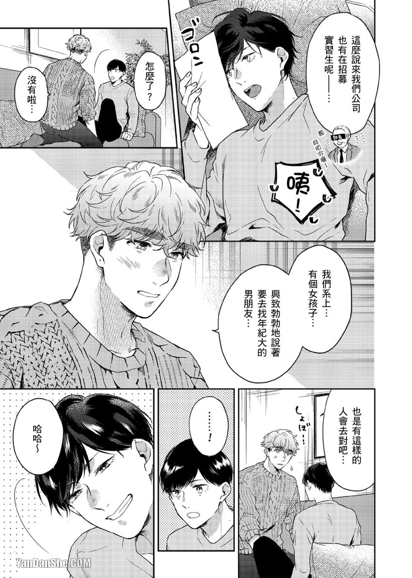 《配对成立，休想逃避☆～自称菁英上班族与说谎大学生～》漫画最新章节第5话免费下拉式在线观看章节第【6】张图片