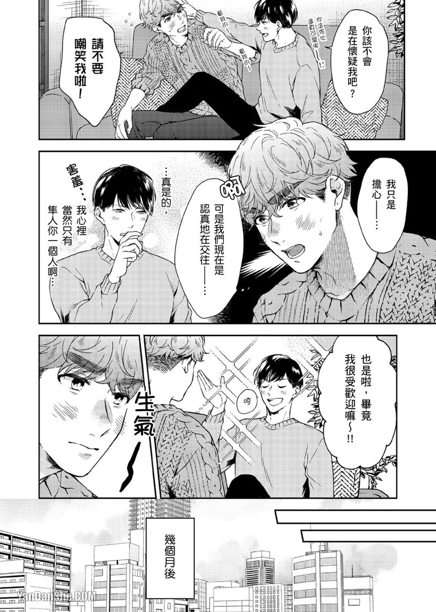 《配对成立，休想逃避☆～自称菁英上班族与说谎大学生～》漫画最新章节第5话免费下拉式在线观看章节第【7】张图片