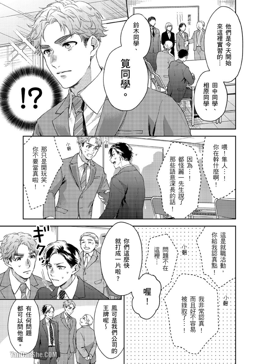 《配对成立，休想逃避☆～自称菁英上班族与说谎大学生～》漫画最新章节第5话免费下拉式在线观看章节第【8】张图片