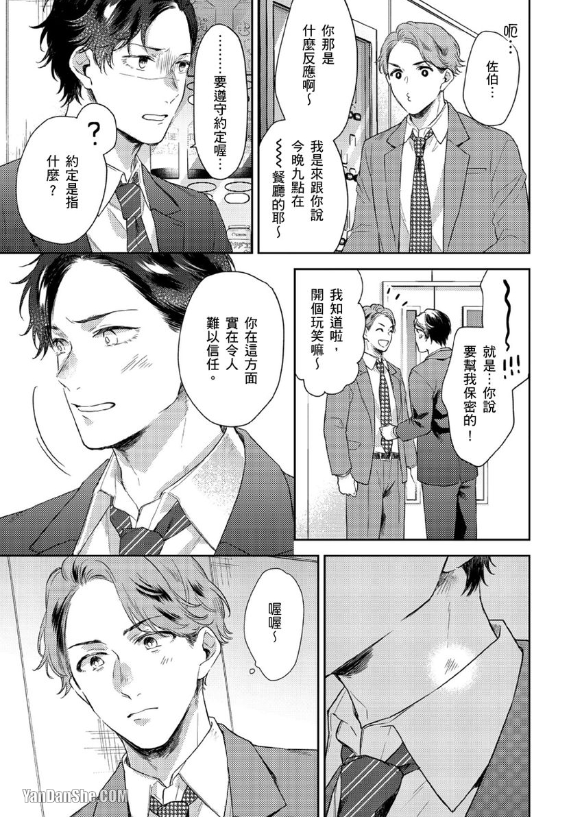 《配对成立，休想逃避☆～自称菁英上班族与说谎大学生～》漫画最新章节第6话免费下拉式在线观看章节第【16】张图片