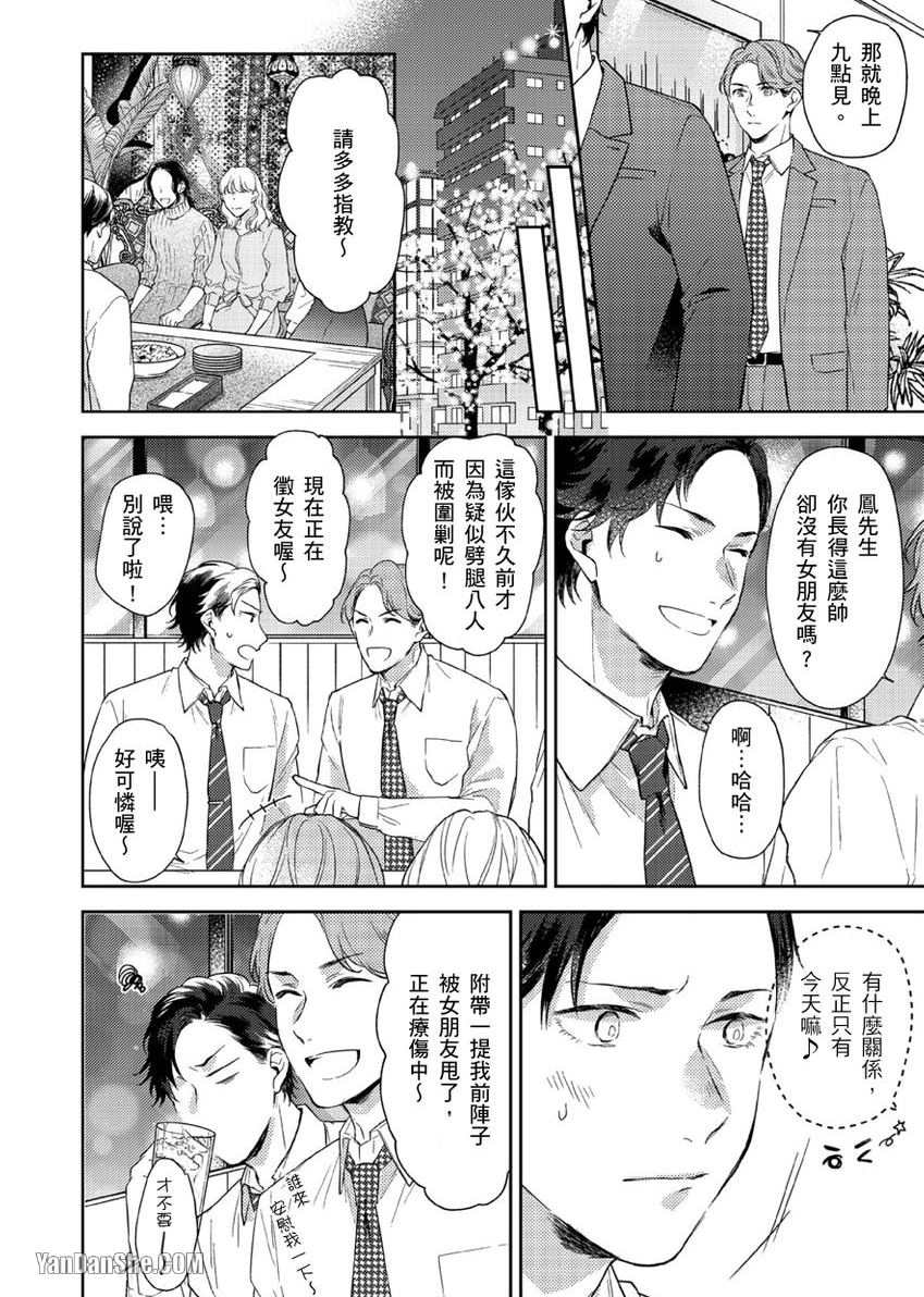 《配对成立，休想逃避☆～自称菁英上班族与说谎大学生～》漫画最新章节第6话免费下拉式在线观看章节第【17】张图片