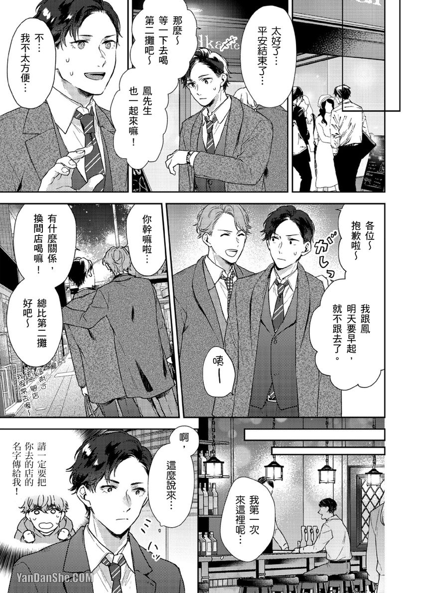 《配对成立，休想逃避☆～自称菁英上班族与说谎大学生～》漫画最新章节第6话免费下拉式在线观看章节第【18】张图片