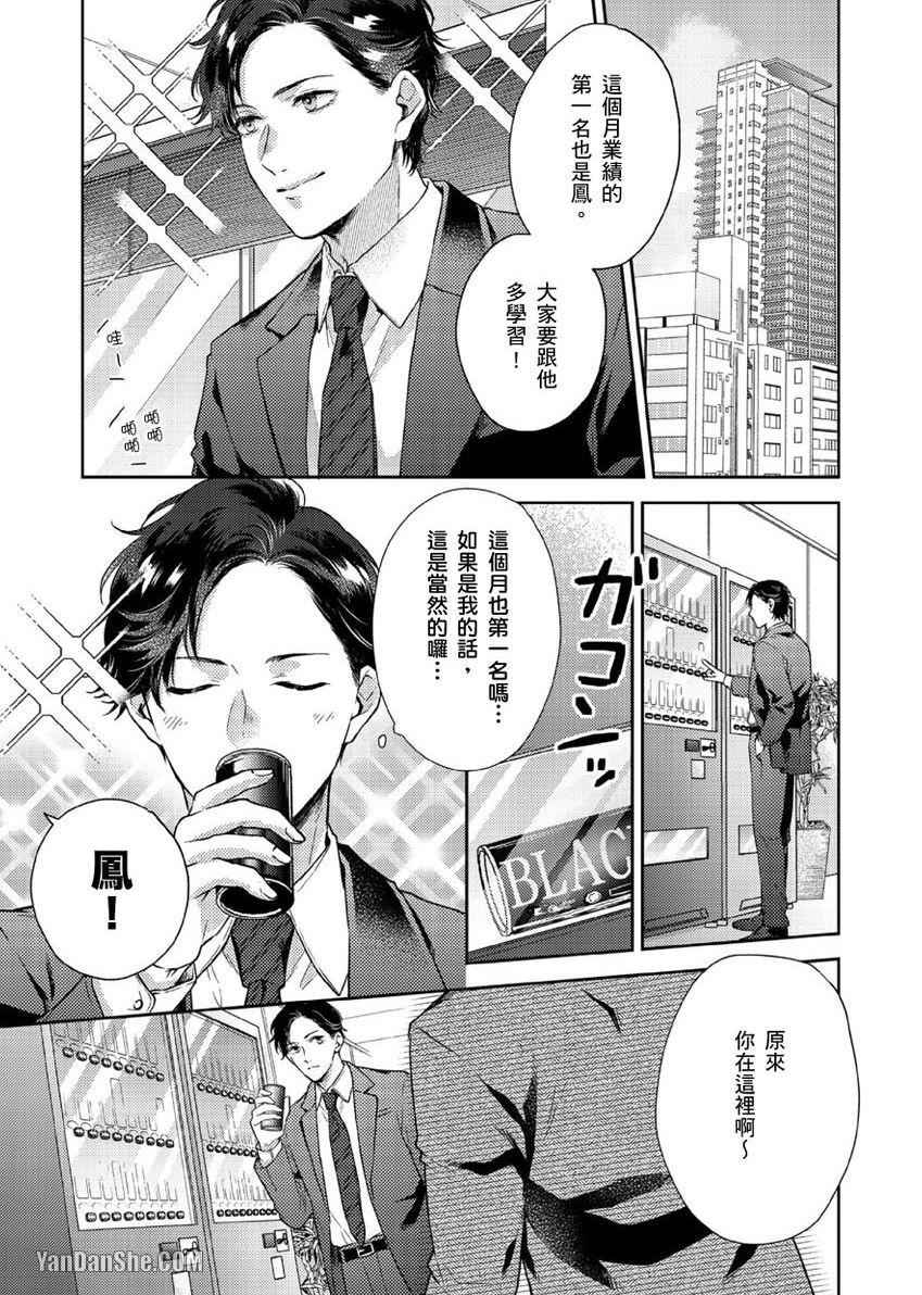 《配对成立，休想逃避☆～自称菁英上班族与说谎大学生～》漫画最新章节第6话免费下拉式在线观看章节第【2】张图片