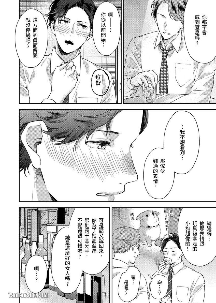 《配对成立，休想逃避☆～自称菁英上班族与说谎大学生～》漫画最新章节第6话免费下拉式在线观看章节第【21】张图片