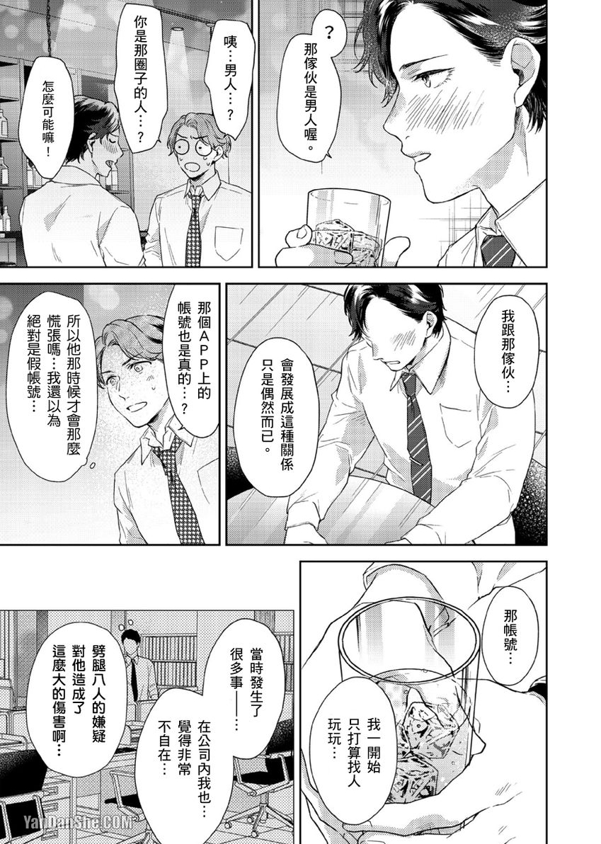 《配对成立，休想逃避☆～自称菁英上班族与说谎大学生～》漫画最新章节第6话免费下拉式在线观看章节第【22】张图片