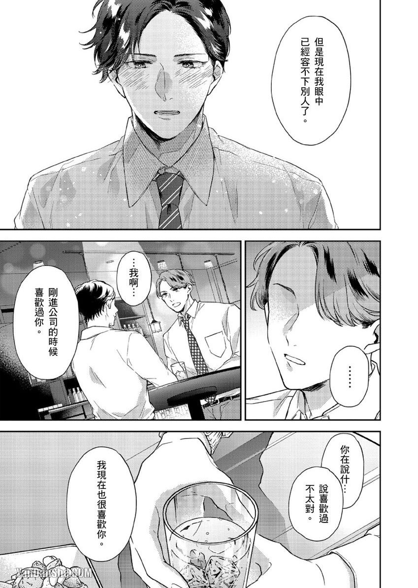 《配对成立，休想逃避☆～自称菁英上班族与说谎大学生～》漫画最新章节第6话免费下拉式在线观看章节第【24】张图片