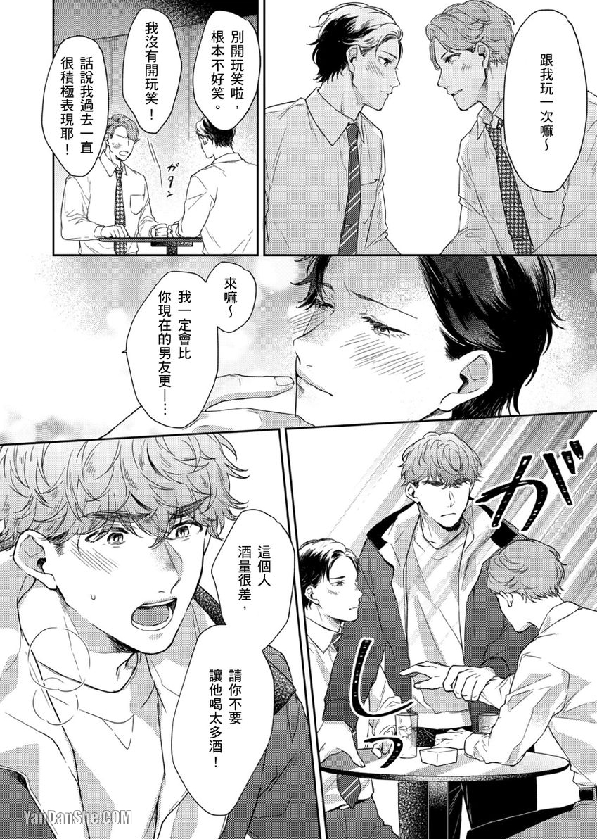 《配对成立，休想逃避☆～自称菁英上班族与说谎大学生～》漫画最新章节第6话免费下拉式在线观看章节第【25】张图片