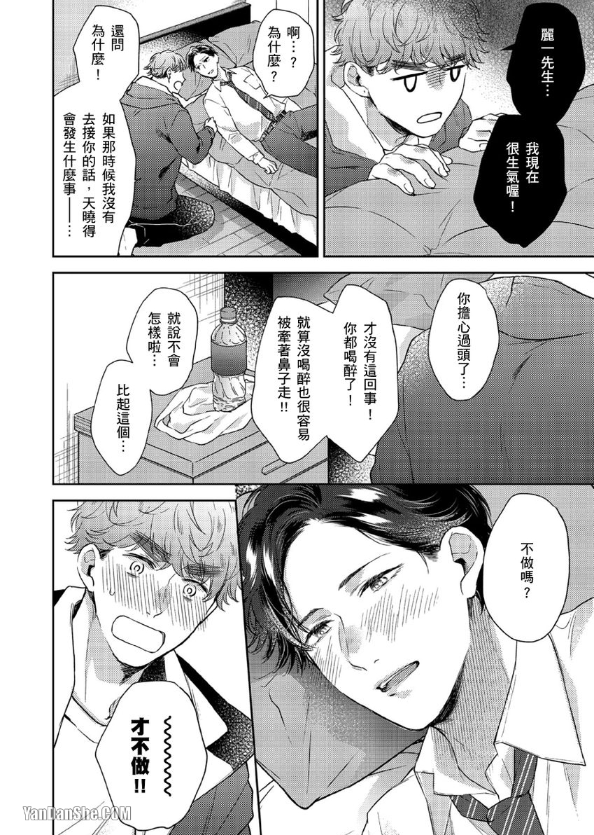 《配对成立，休想逃避☆～自称菁英上班族与说谎大学生～》漫画最新章节第6话免费下拉式在线观看章节第【27】张图片