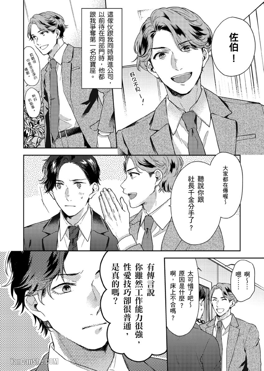 《配对成立，休想逃避☆～自称菁英上班族与说谎大学生～》漫画最新章节第6话免费下拉式在线观看章节第【3】张图片