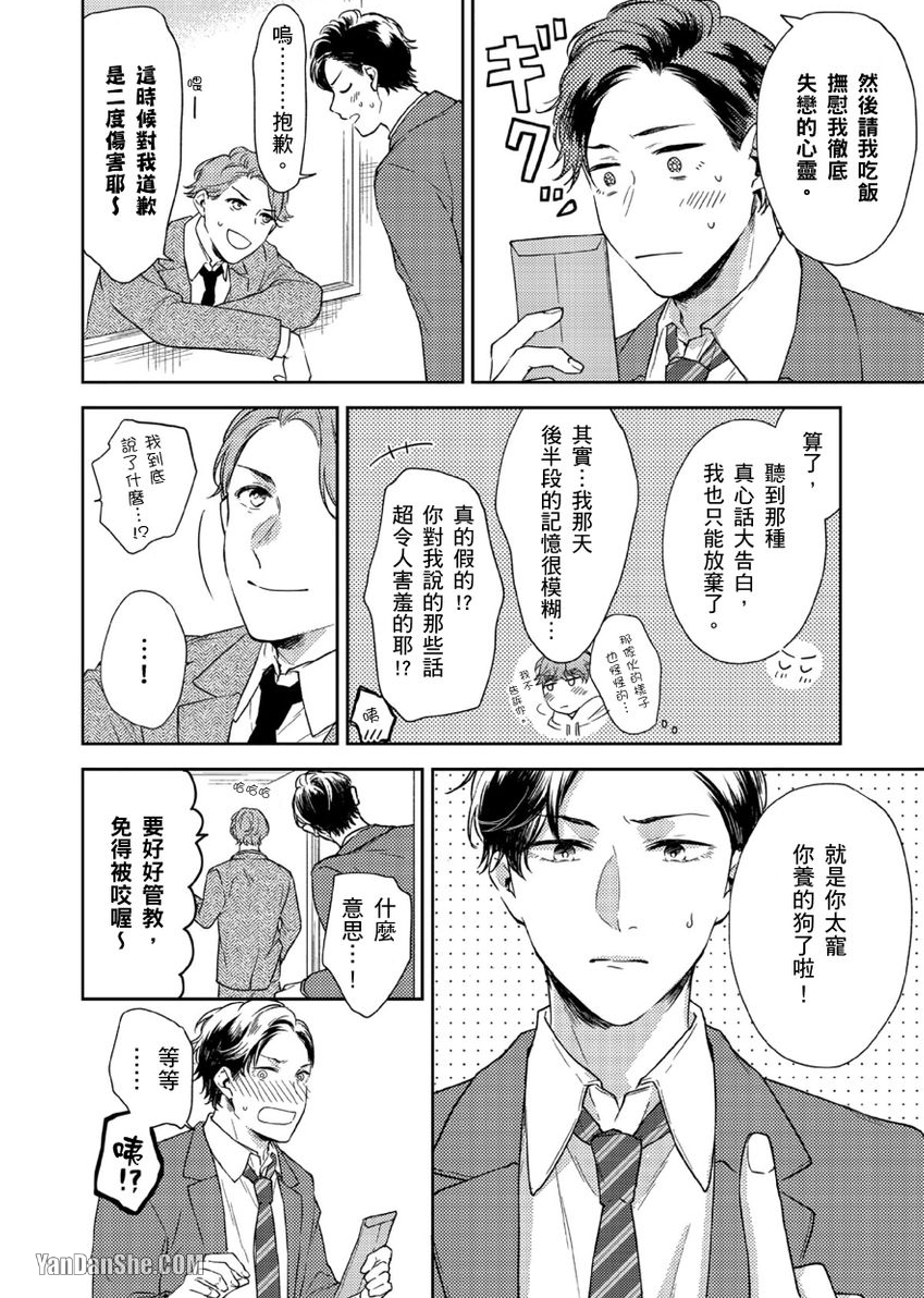 《配对成立，休想逃避☆～自称菁英上班族与说谎大学生～》漫画最新章节第6话免费下拉式在线观看章节第【31】张图片