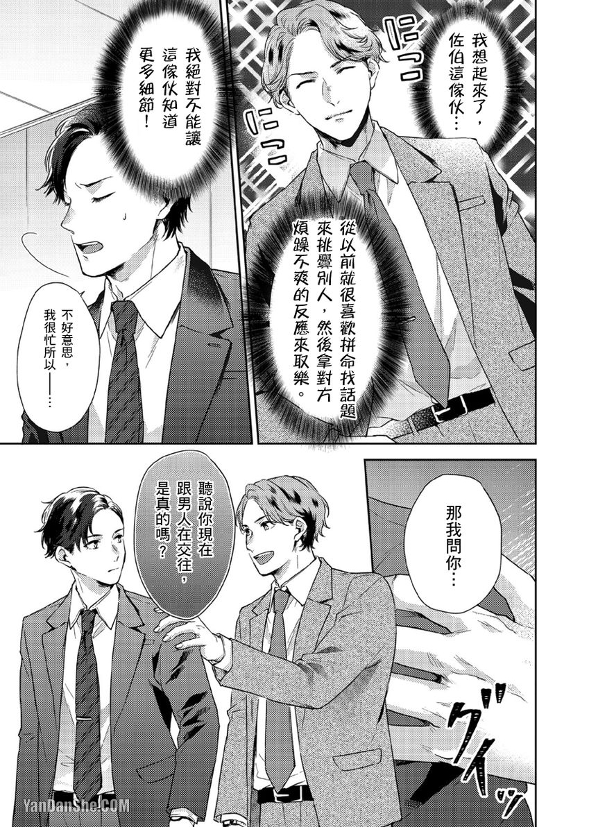 《配对成立，休想逃避☆～自称菁英上班族与说谎大学生～》漫画最新章节第6话免费下拉式在线观看章节第【4】张图片