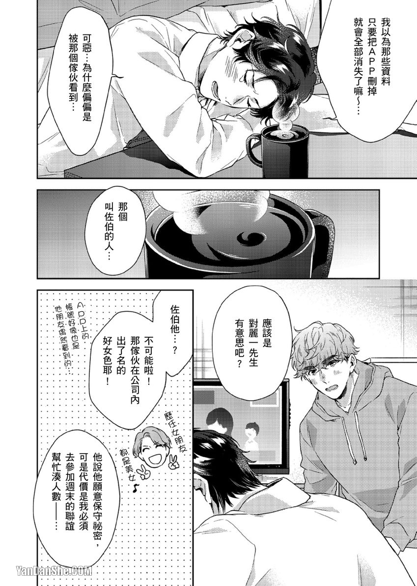 《配对成立，休想逃避☆～自称菁英上班族与说谎大学生～》漫画最新章节第6话免费下拉式在线观看章节第【7】张图片