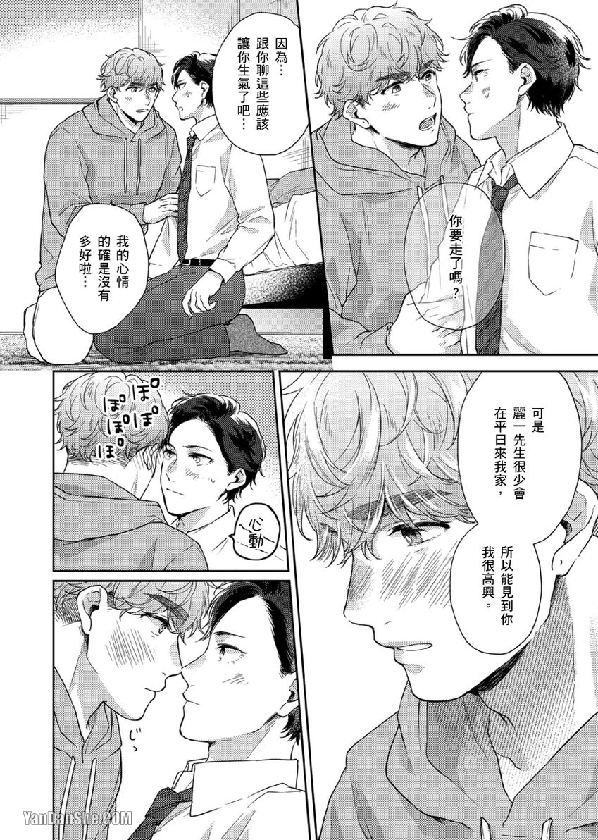 《配对成立，休想逃避☆～自称菁英上班族与说谎大学生～》漫画最新章节第6话免费下拉式在线观看章节第【9】张图片