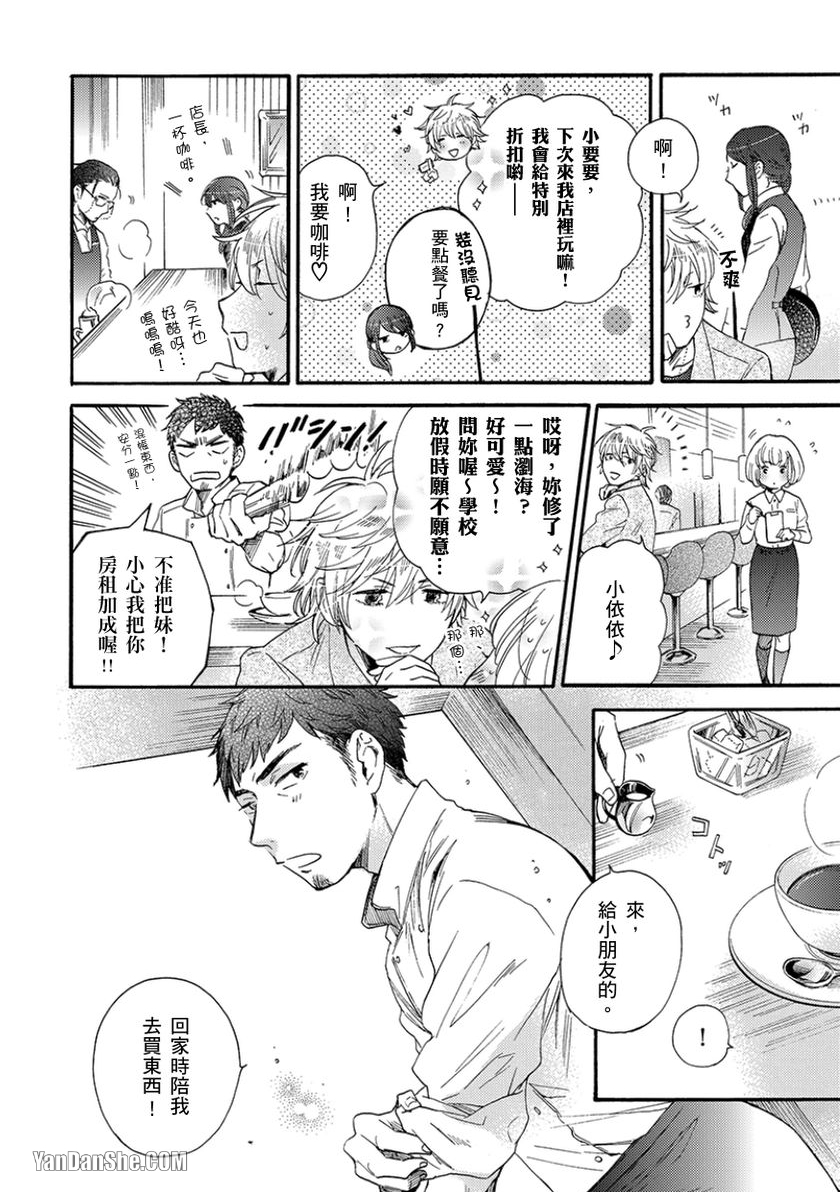 《既然对我温柔就吃光别剩下》漫画最新章节第1话免费下拉式在线观看章节第【17】张图片