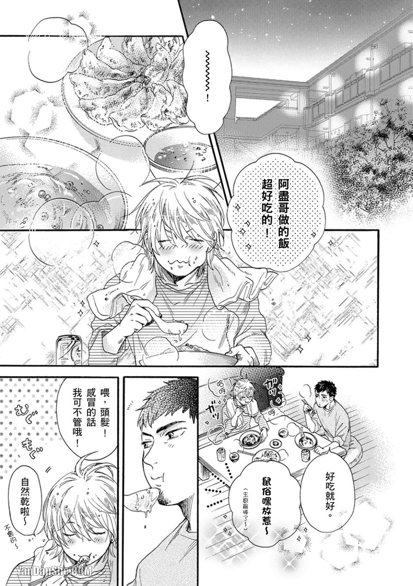 《既然对我温柔就吃光别剩下》漫画最新章节第1话免费下拉式在线观看章节第【20】张图片