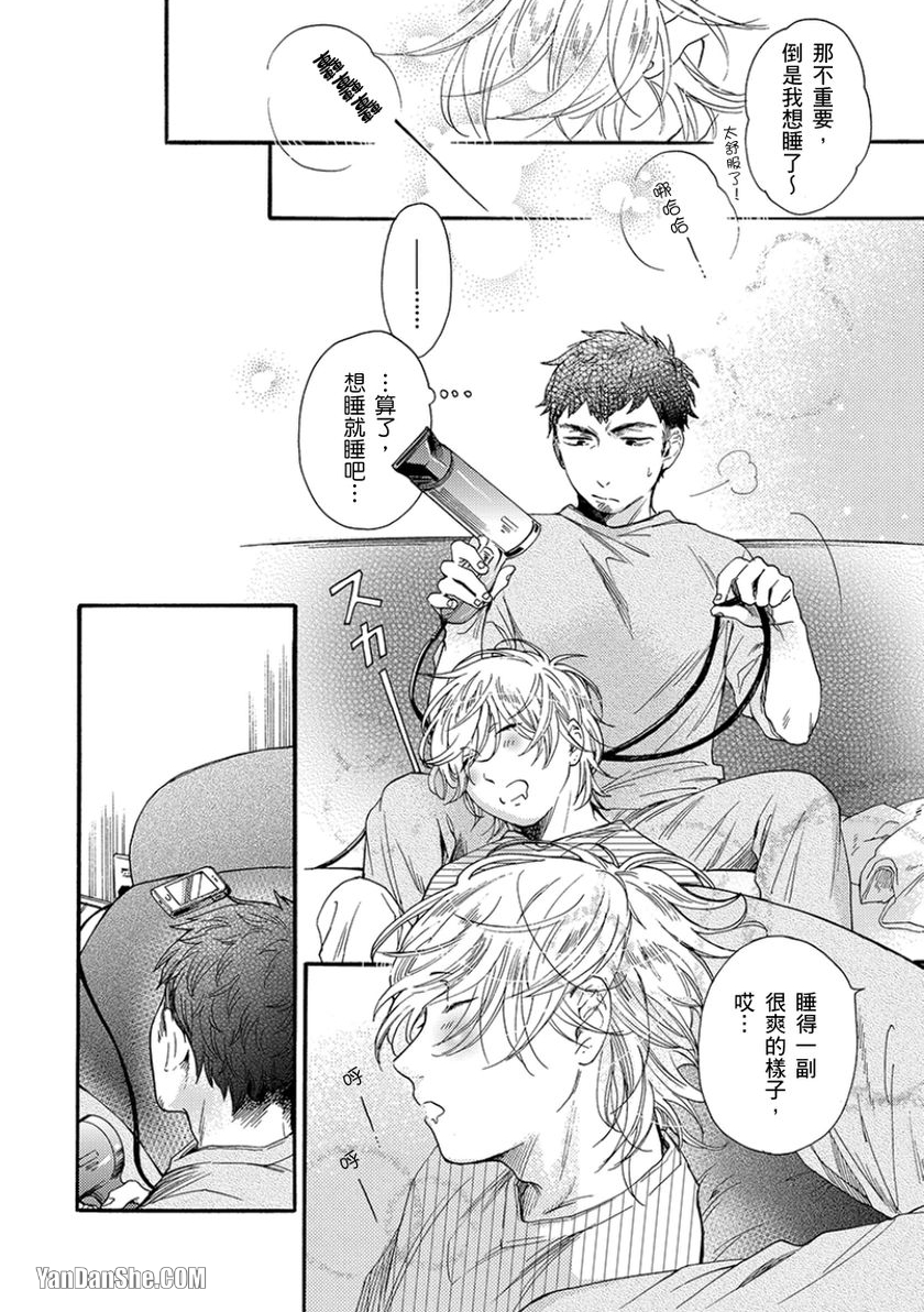 《既然对我温柔就吃光别剩下》漫画最新章节第1话免费下拉式在线观看章节第【23】张图片