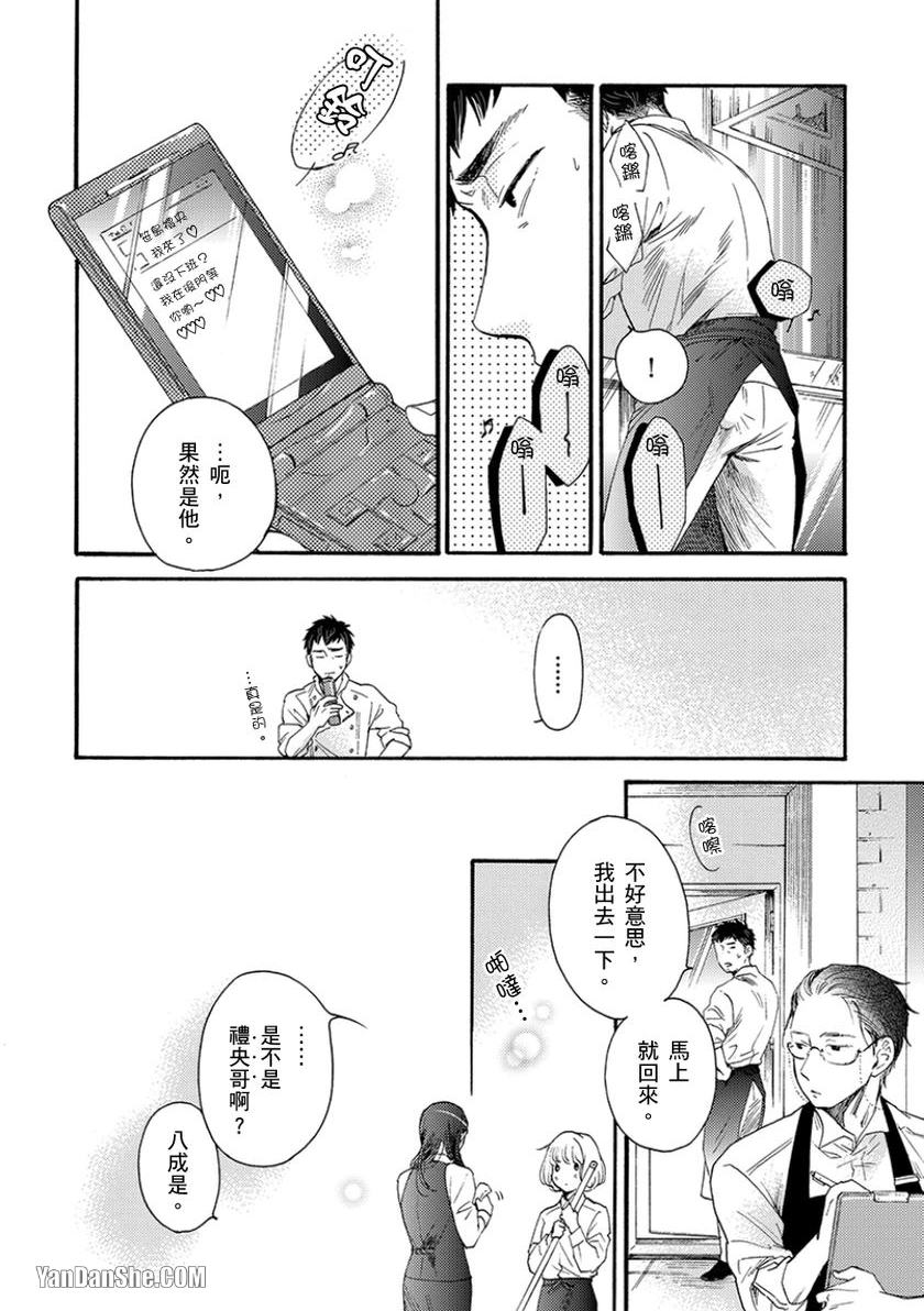 《既然对我温柔就吃光别剩下》漫画最新章节第1话免费下拉式在线观看章节第【3】张图片