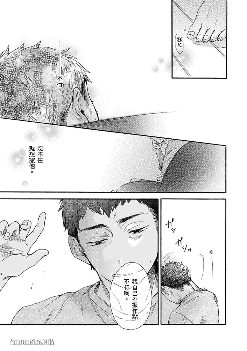 《既然对我温柔就吃光别剩下》漫画最新章节第1话免费下拉式在线观看章节第【30】张图片